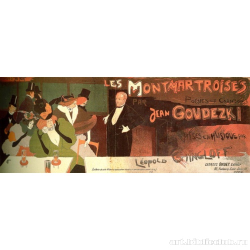 Девушки Монмартра. Афиша для кабаре «Черная кошка»
