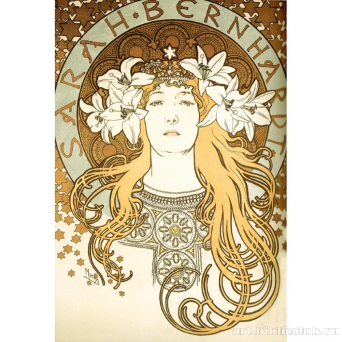 День Сары Бернар