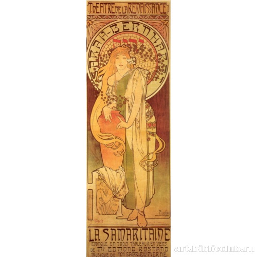 Сара Бернар в «Самаритянке». Афиша