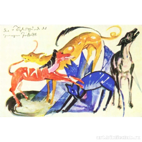 Четыре пса из своры принца Юсуфа