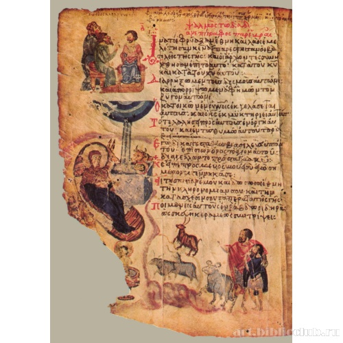 Кафизма 1, псалом 2, стихи 1 и 7