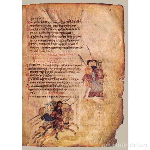 Кафизма 1, псалом 3, стих 1