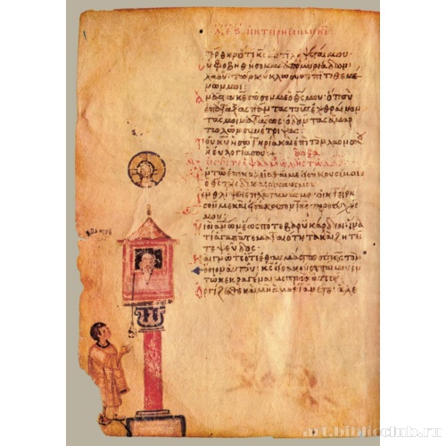 Кафизма 1, псалом 4, стих 4