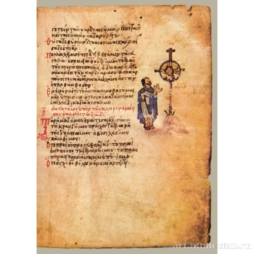 Кафизма 1, псалом 4, стих 7