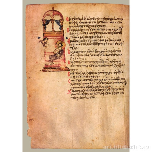 Кафизма 2, псалом 9, стих 33