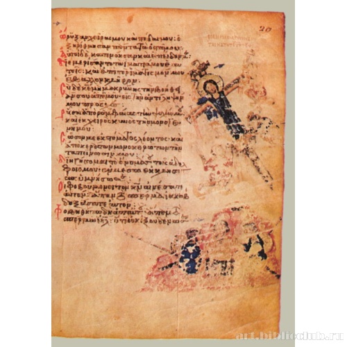 Кафизма 3, псалом 21, стих 17Д19