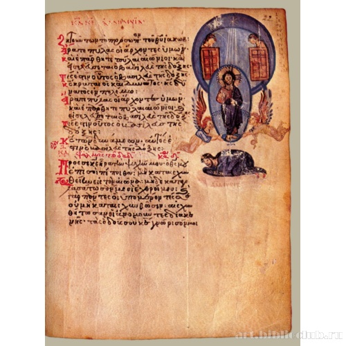 Кафизма 3, псалом 23, стих 9Д10