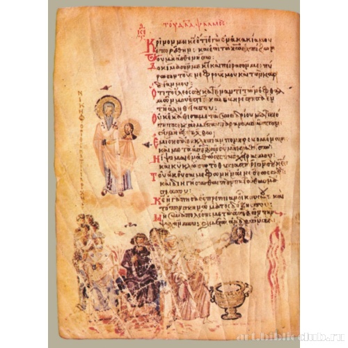 Кафизма 4, псалом 25, стих 5