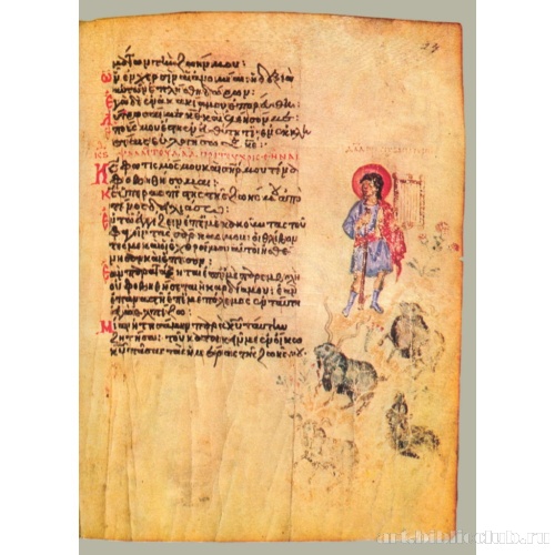 Кафизма 4, псалом 26, стих 1