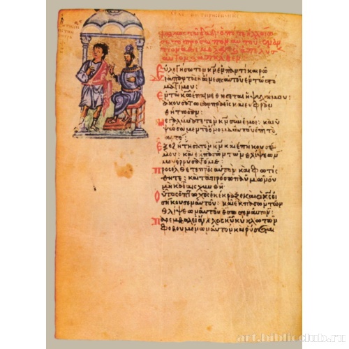 Кафизма 5, псалом 33