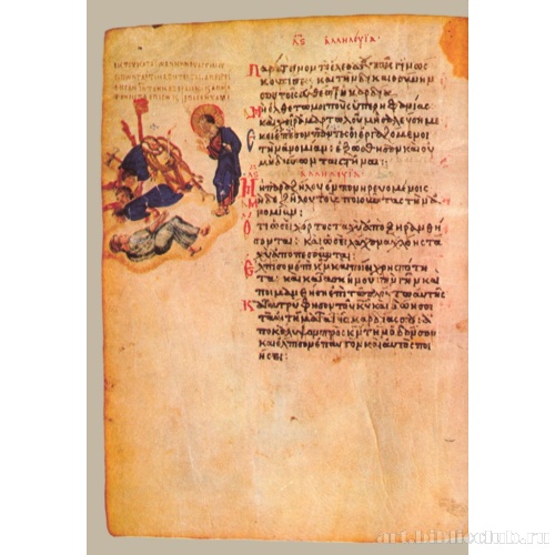 Кафизма 5, псалом 35, стих 13