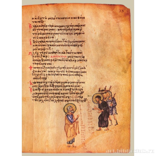 Кафизма 6, псалом 38, стих 10