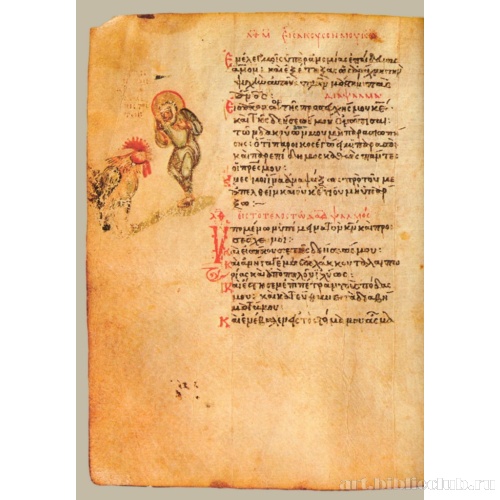 Кафизма 6, псалом 38, стих 13