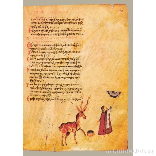 Кафизма 6, псалом 41, стих 2