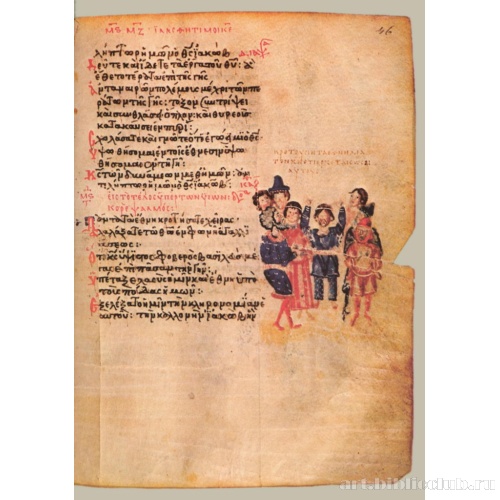 Кафизма 7, псалом 46, стих 2