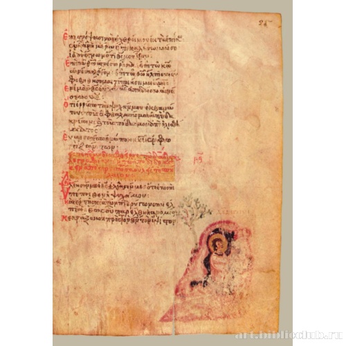 Кафизма 8, псалом 56, стих 2