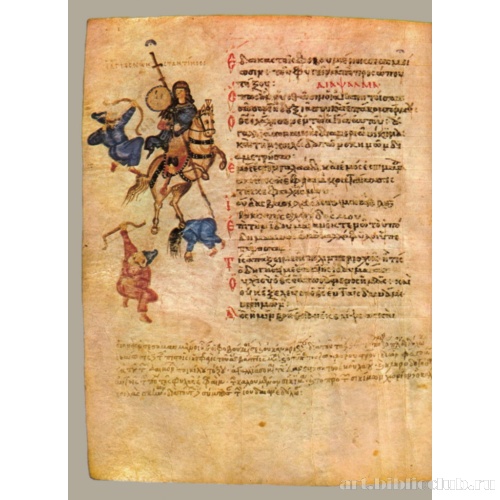 Кафизма 8, псалом 59, стих 6