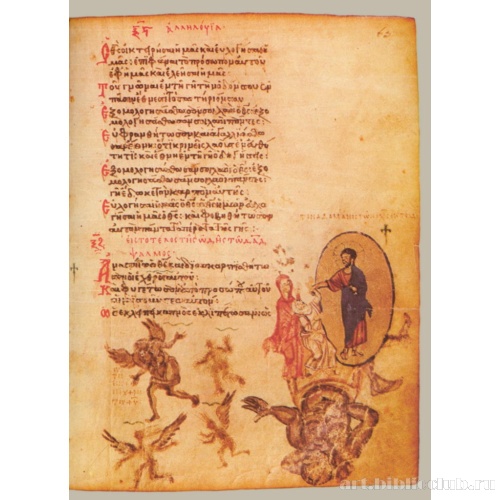 Кафизма 9, псалом 67, стих 2