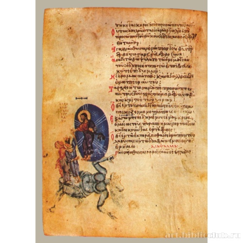 Кафизма 9, псалом 67, стих 7