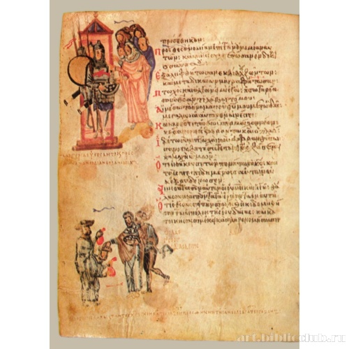 Кафизма 9, псалом 68, стихи 28, 29