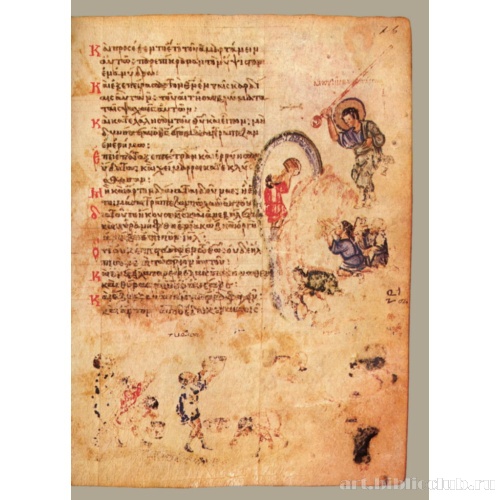 Кафизма 11, псалом 77, стихи 15, 24