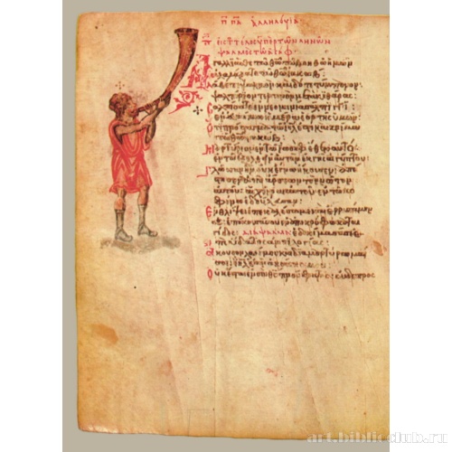 Кафизма 11, псалом 80, стих 4