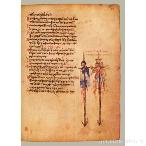 Кафизма 11, псалом 82, стих 12