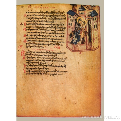 Кафизма 11, псалом 84, стихи 11, 12