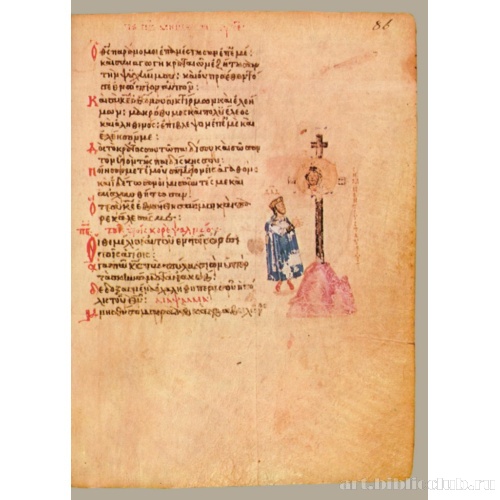 Кафизма 12, псалом 85, стих 17