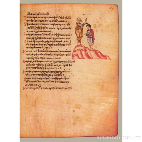 Кафизма 12, псалом 88, стих 21