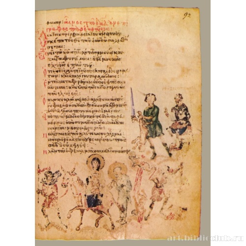 Кафизма 12, псалом 90, стих 7