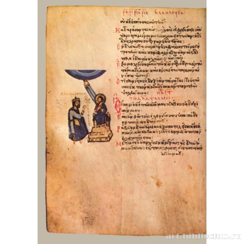 Кафизма 16, псалом 109, стих 1