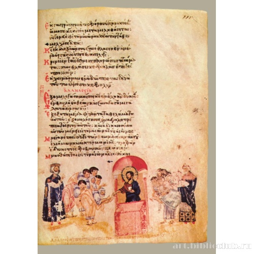 Кафизма 16, псалом 109, стих 4