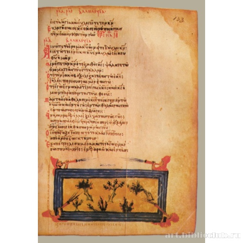 Кафизма 19, псалом 134, стихи 6Д7