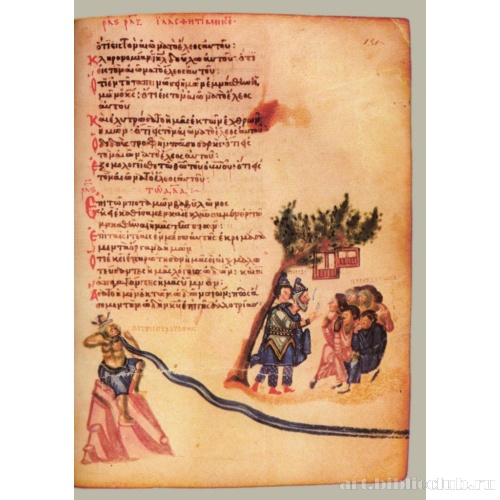 Кафизма 19, псалом 136, стихи 1Д3