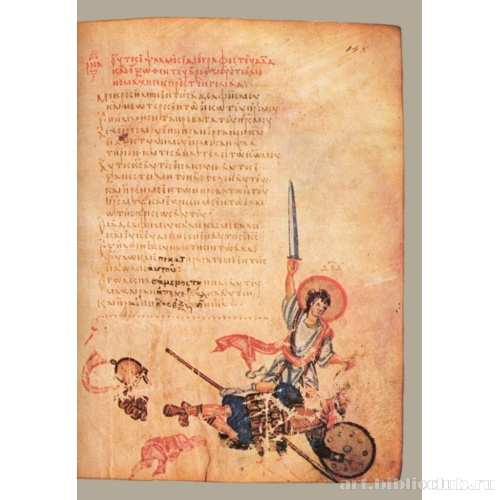 Кафизма 20, псалом 151 (1 Царств, гл. 17)