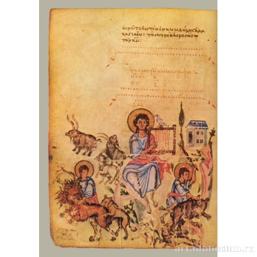 Кафизма 20, псалом 151, стих 1Д2