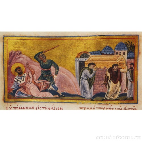 Мученичество и погребение апостола Тимофея