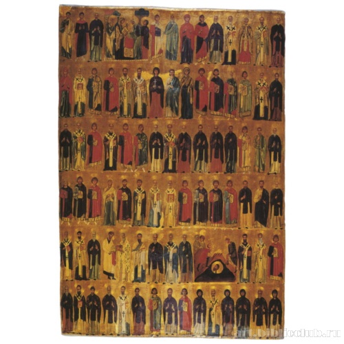 Икона-минологий на февраль