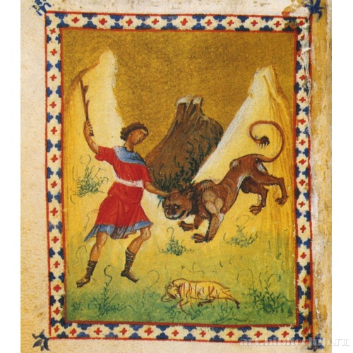 Давид сражается со львом