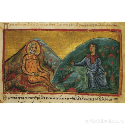 Иов и Элиуй