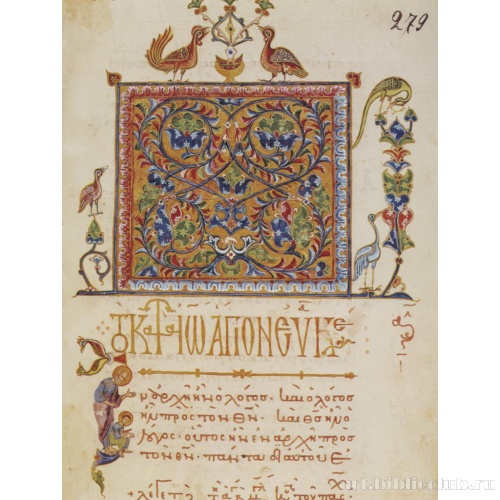 Заставка к Евангелию от Иоанна