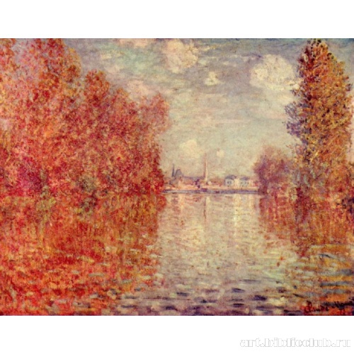 Осень в Аржантее