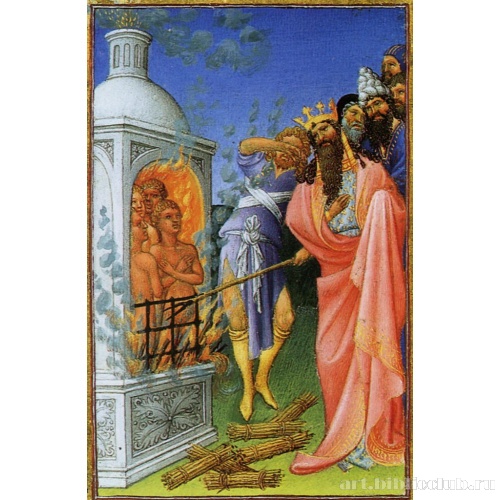 Три отрока в печи огненной. Дан. 3: 24 - 27