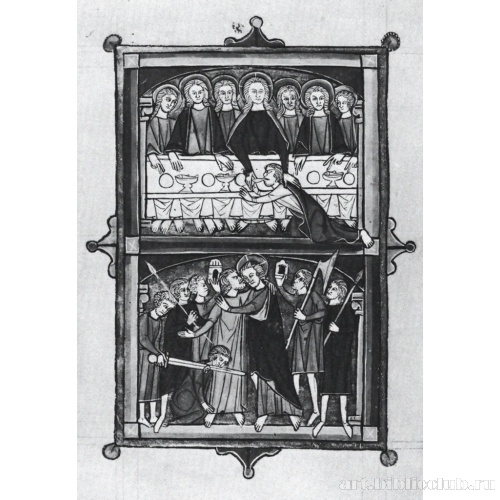 Тайная Вечерия