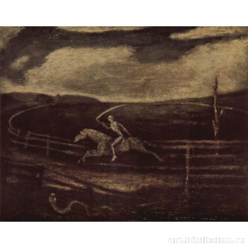 Ипподром, или Всадник на бледном коне