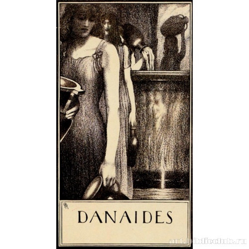 Данаиды