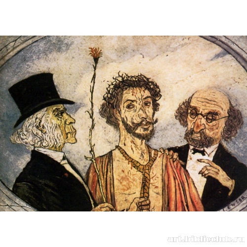 Ecce Homo (Христос и критики)