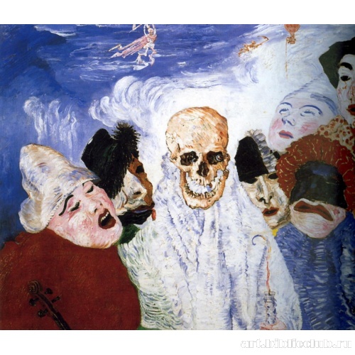 Смерть и маски