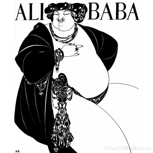 Али-Баба. Обложка для книги «Али-Баба и сорок разбойников»